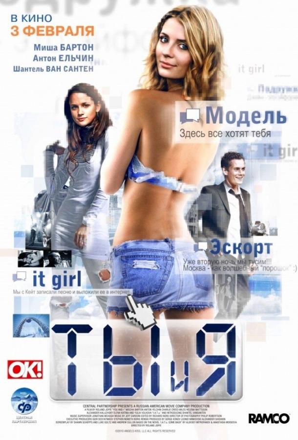 Ты и я